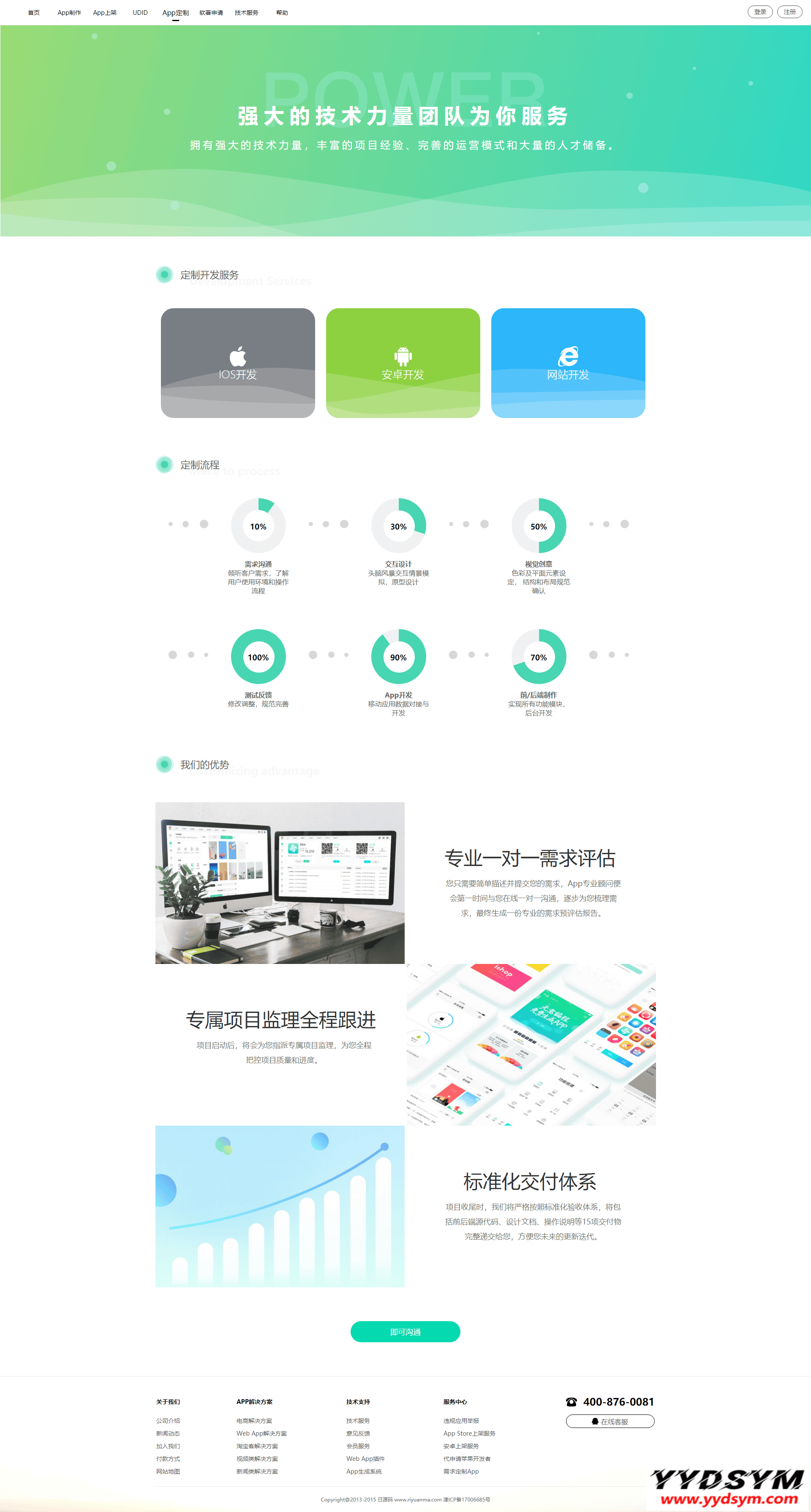 【变色龙】app封装系统源码+互站在售封装系统