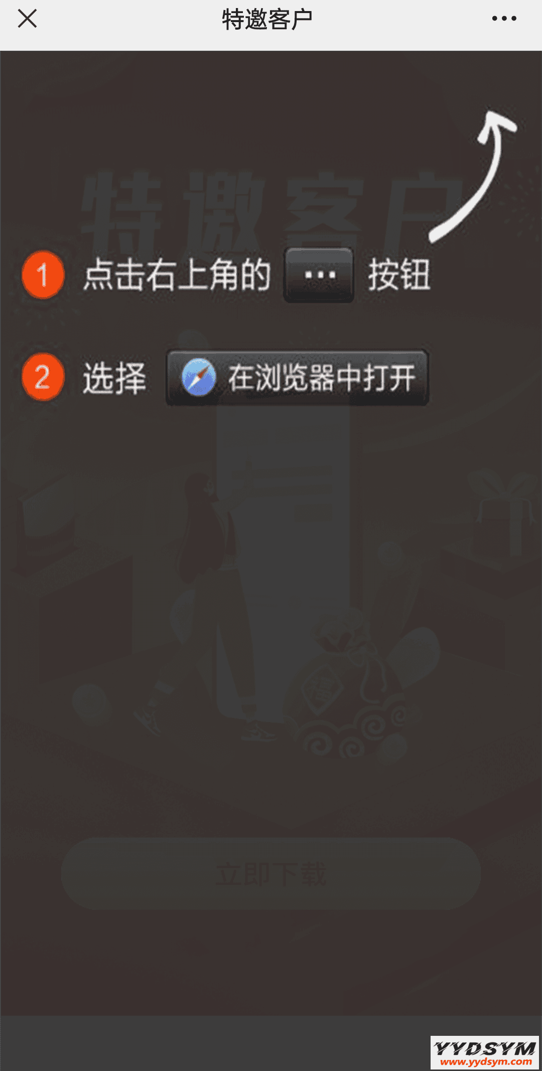 1636976589588664.png 强制拉起浏览器/带密码的app下载分发页