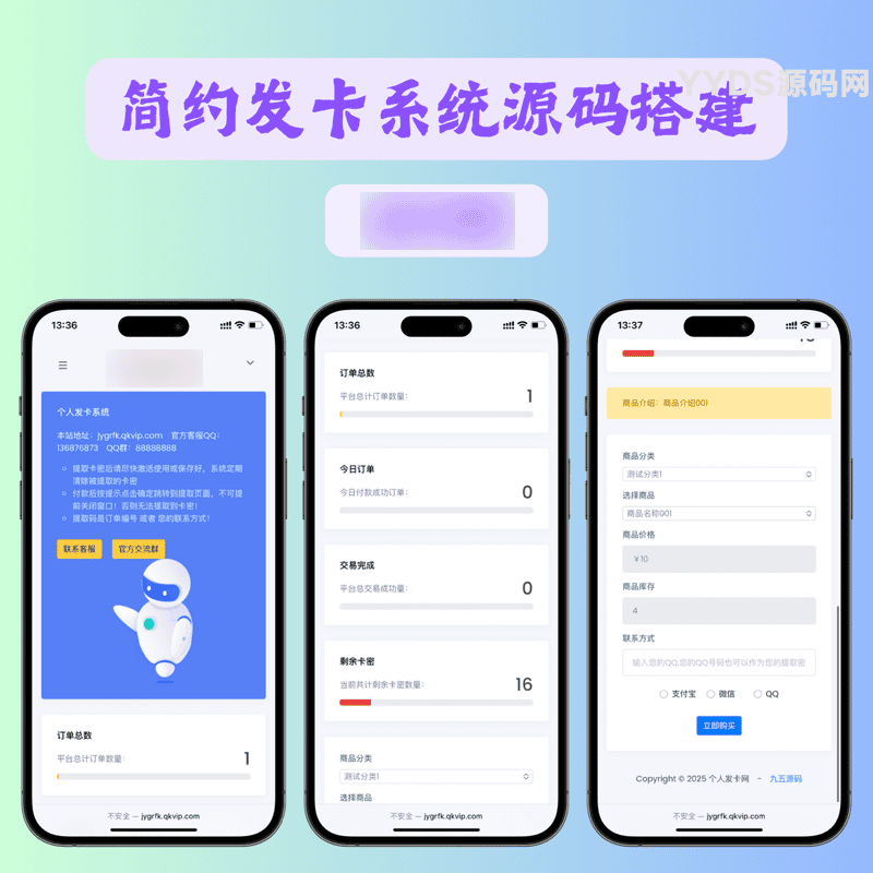 简约个人发卡系统源码开源