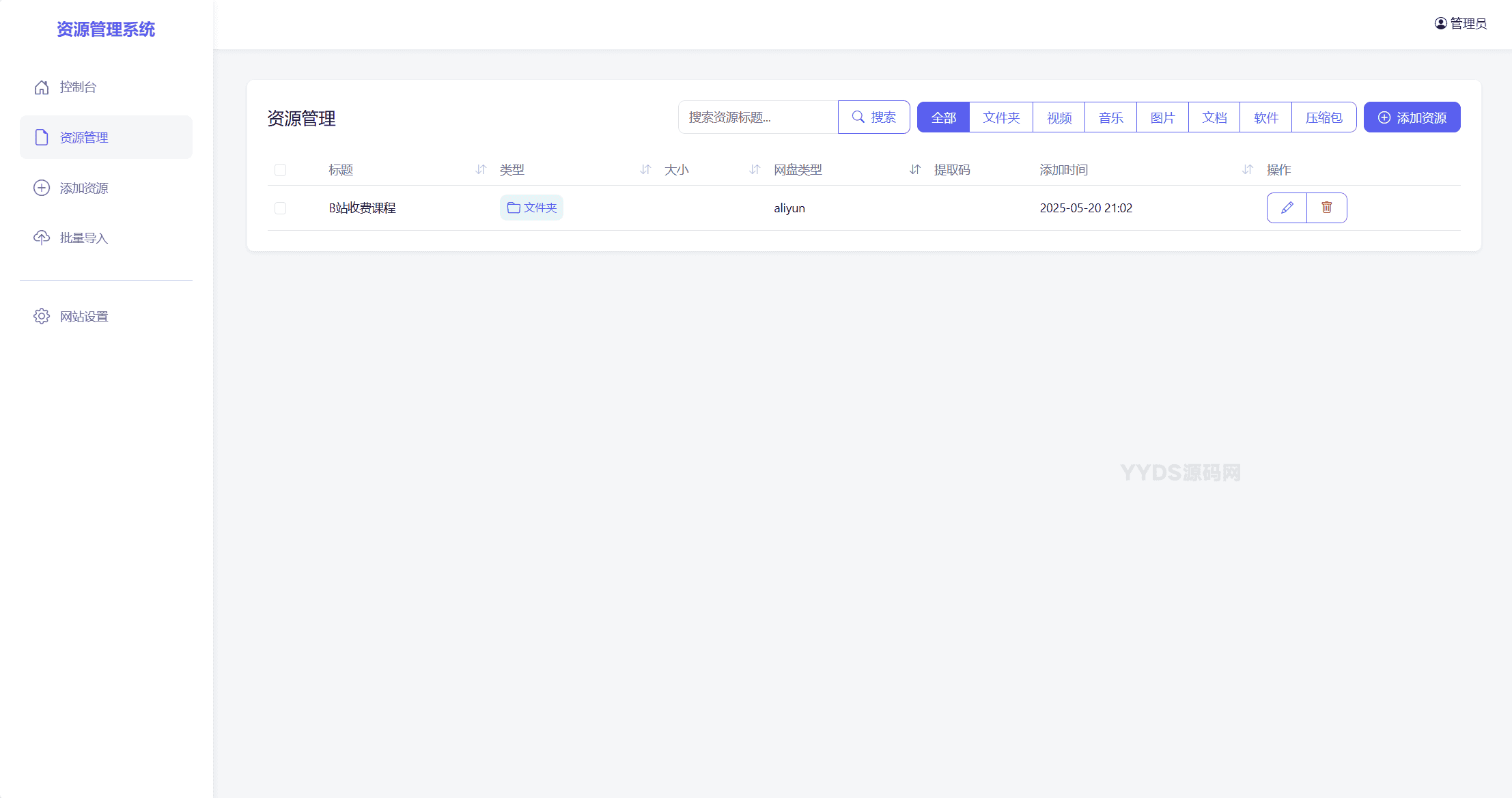 1753334733176611.png 全新轻量化PHP网盘搜索引擎系统源码