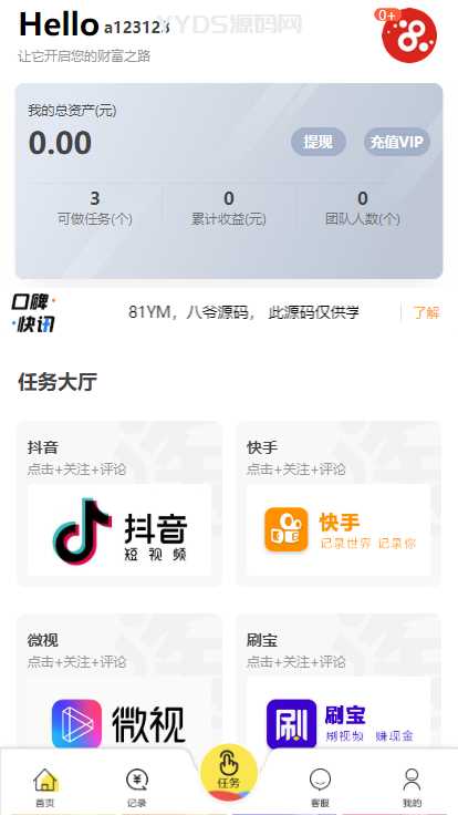 仿V10京唯淘系统 支持抖音+快手+刷宝+微视等所有主流短视频点赞/关注/评论系统源码