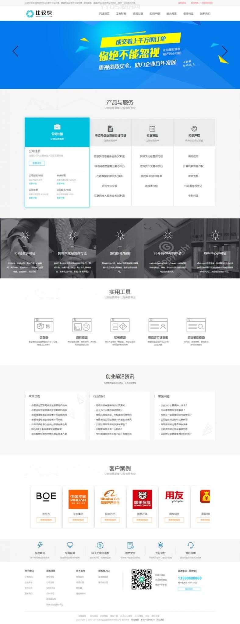 工商注册资质代办类网站织梦模板公司注册类网站源码