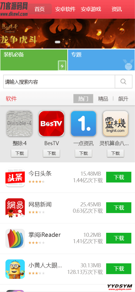 1630913535197494.png 软件库应用下载软件下载系统网站源码 PC端+移动端