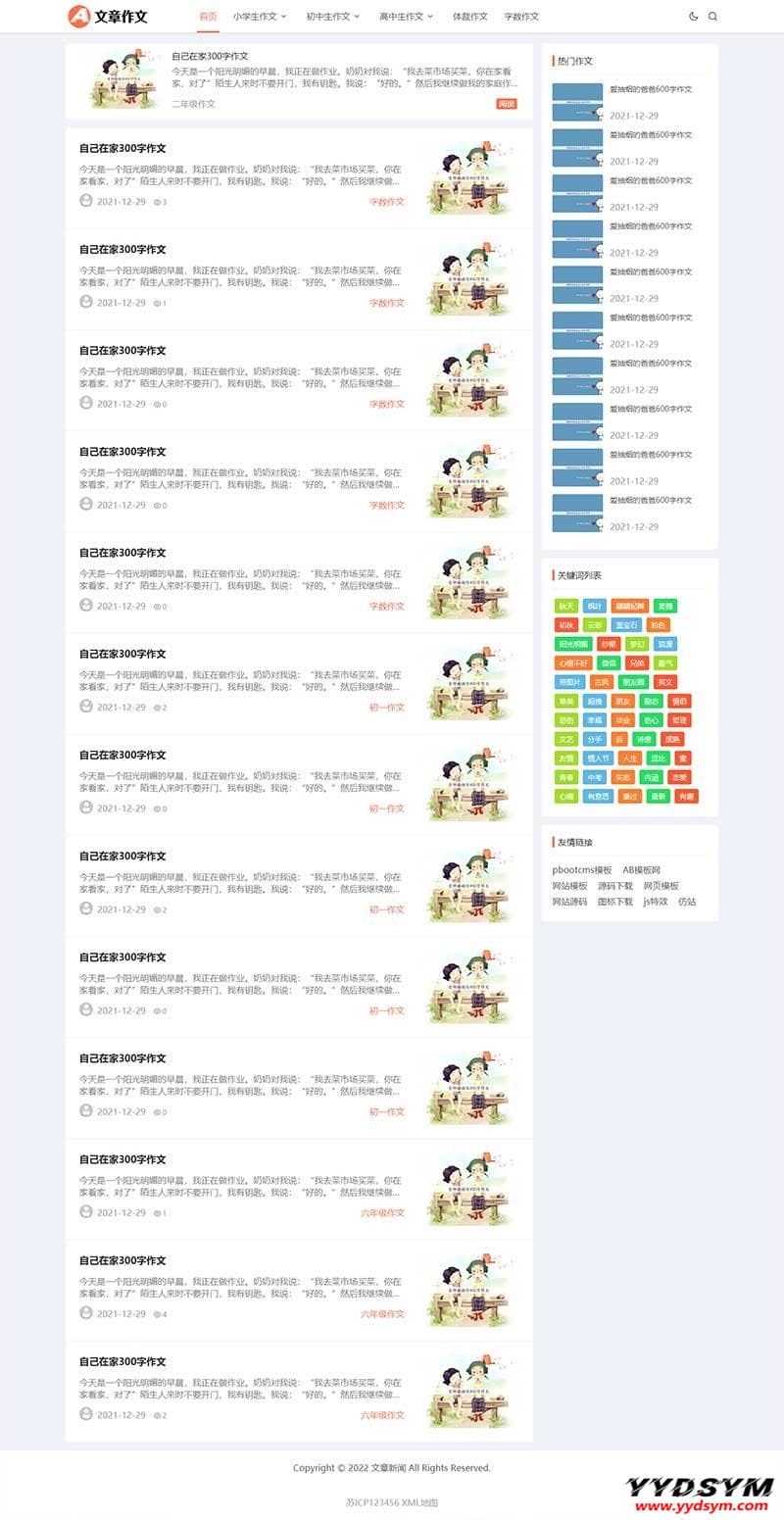 1641619537882833.jpg 响应式小学初中作文网站pbootcms模板 文章资讯论文作文个人博客网站源码下载