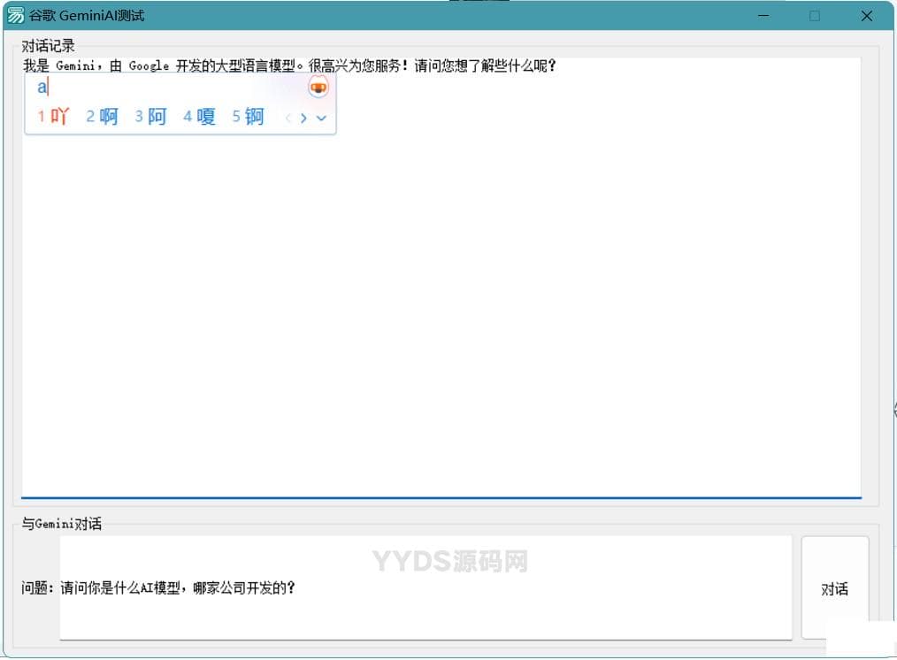 谷歌GeminiAI对话源码