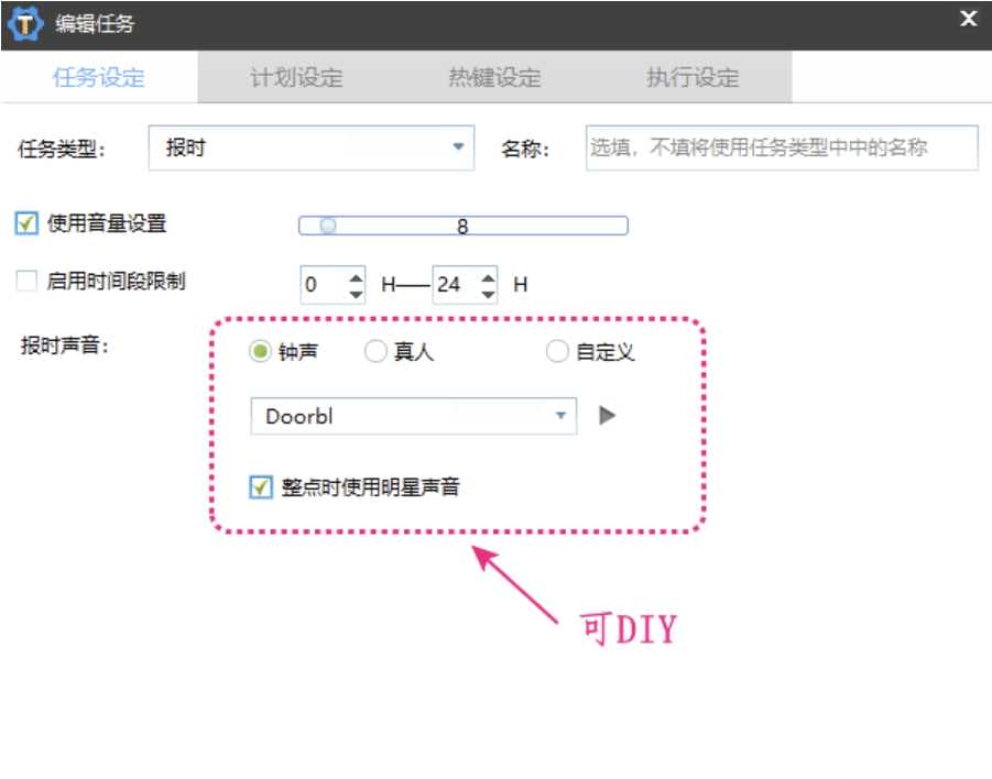 简易定时热键自动化任务神器 zTasker v1.3,支持报时+定时任务(打工人必备)