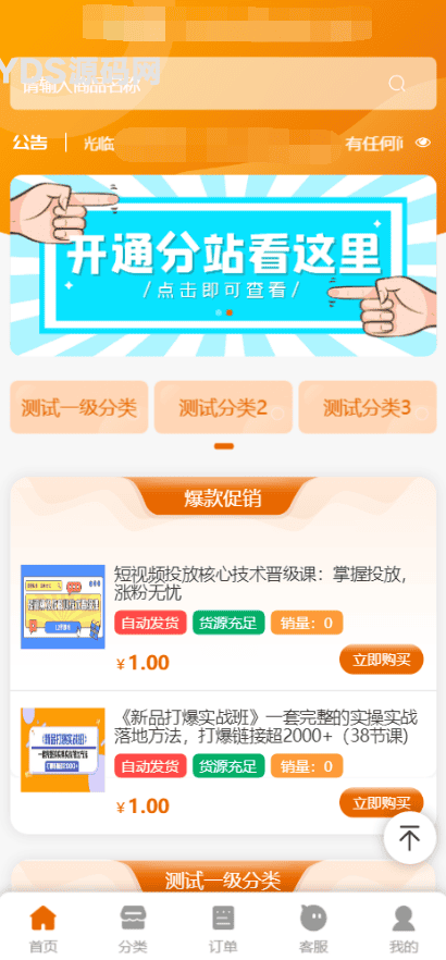 彩虹商城全新SUP模板 | 知识付费模板 | 卡卡云模板源码