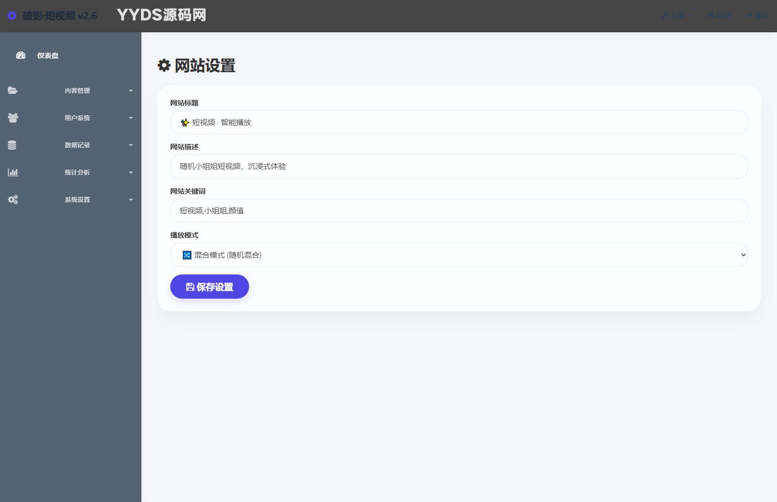 破影随机美女短视频 带后台运营版