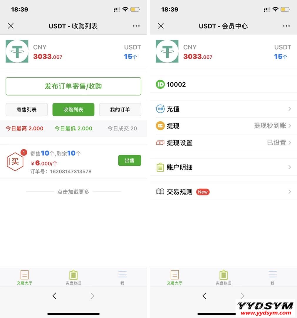 USDT寄售买卖源码修复版，场外OTC，收币系统源码，虚拟币交易平台源码