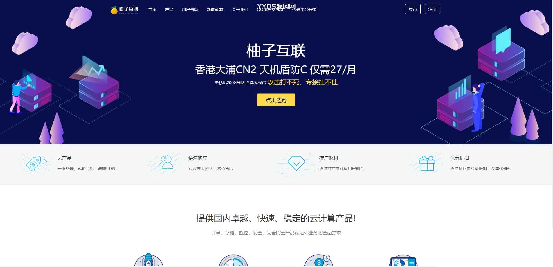 柚子互联精美HTML_IDC模板
