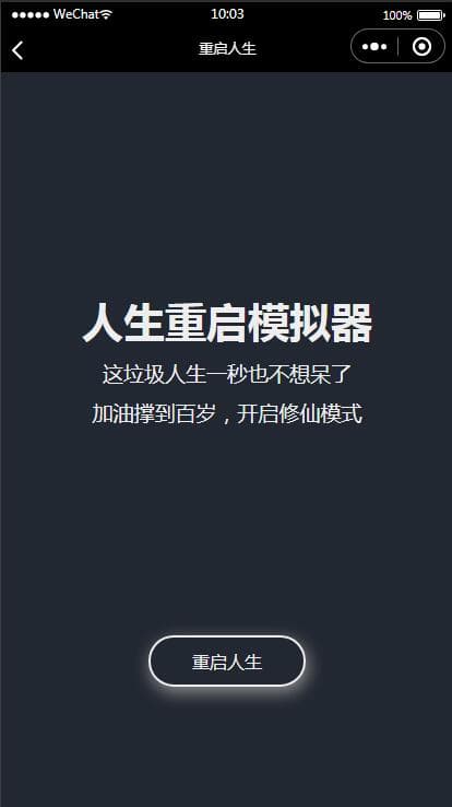 1651716174347563.jpg 淘宝购买的云开发喝酒神器2.0微信小程序源码(带流量主和重启人生)