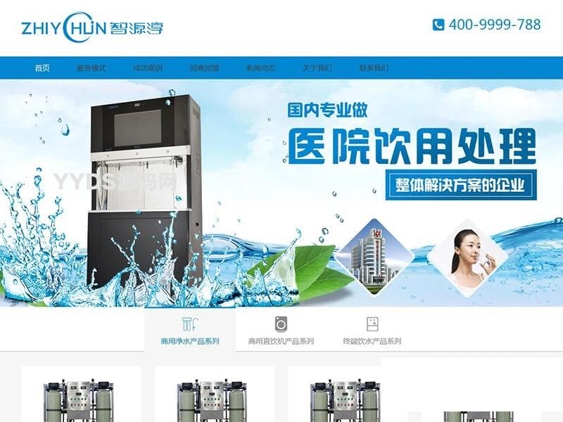 企业饮水机机械产品展示免费wordpress企业主题(免费版)