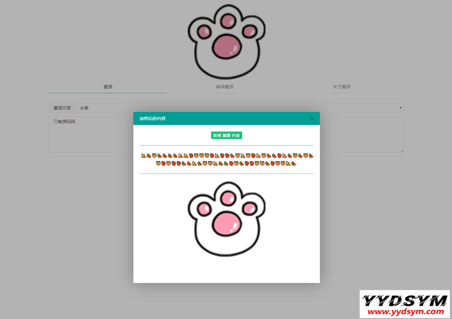 1641644473466624.png 密语文字在线加密解密php源码