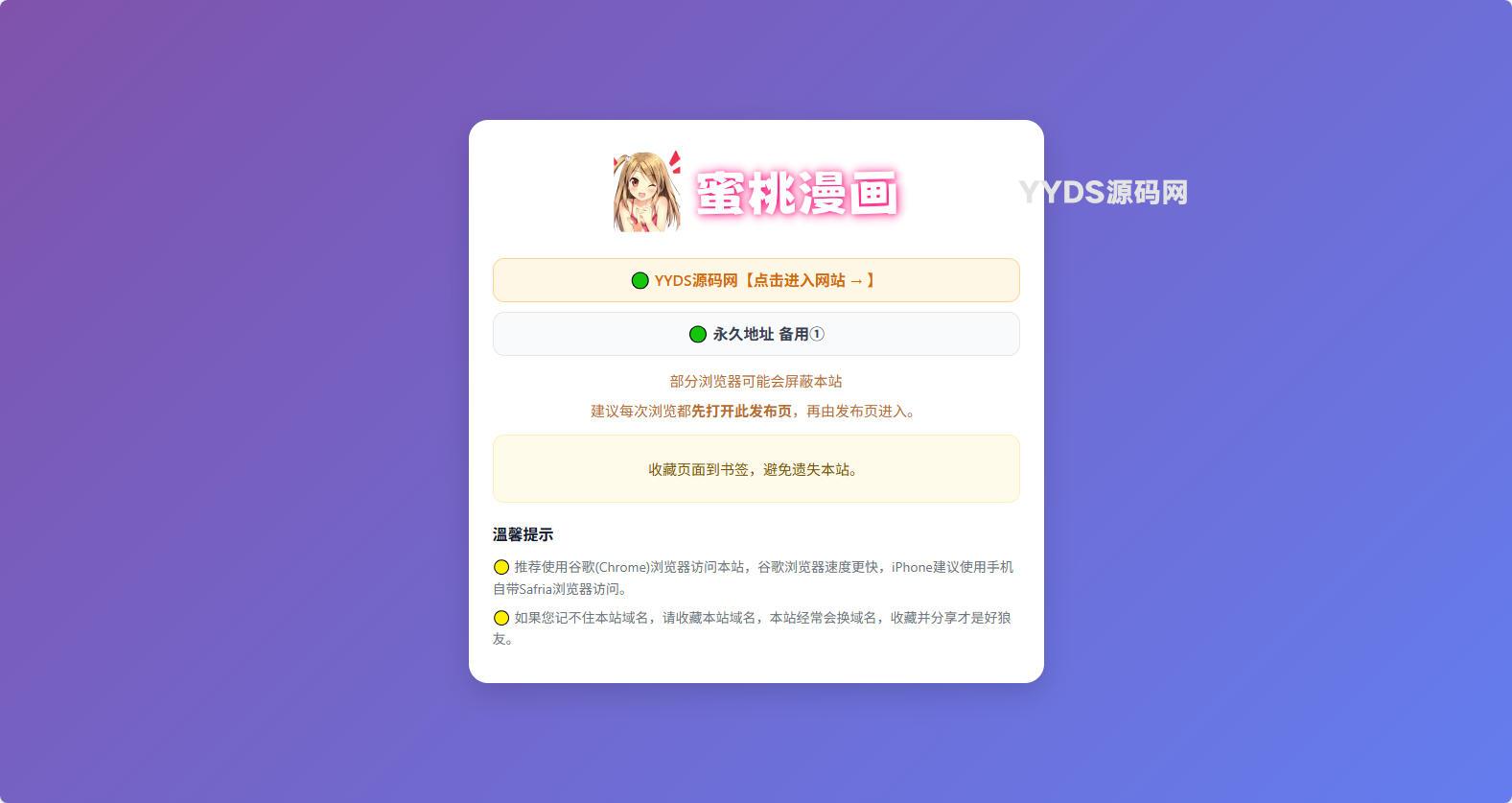 网址发布引导页引流网页中转安全跳转分流页防丢页源码
