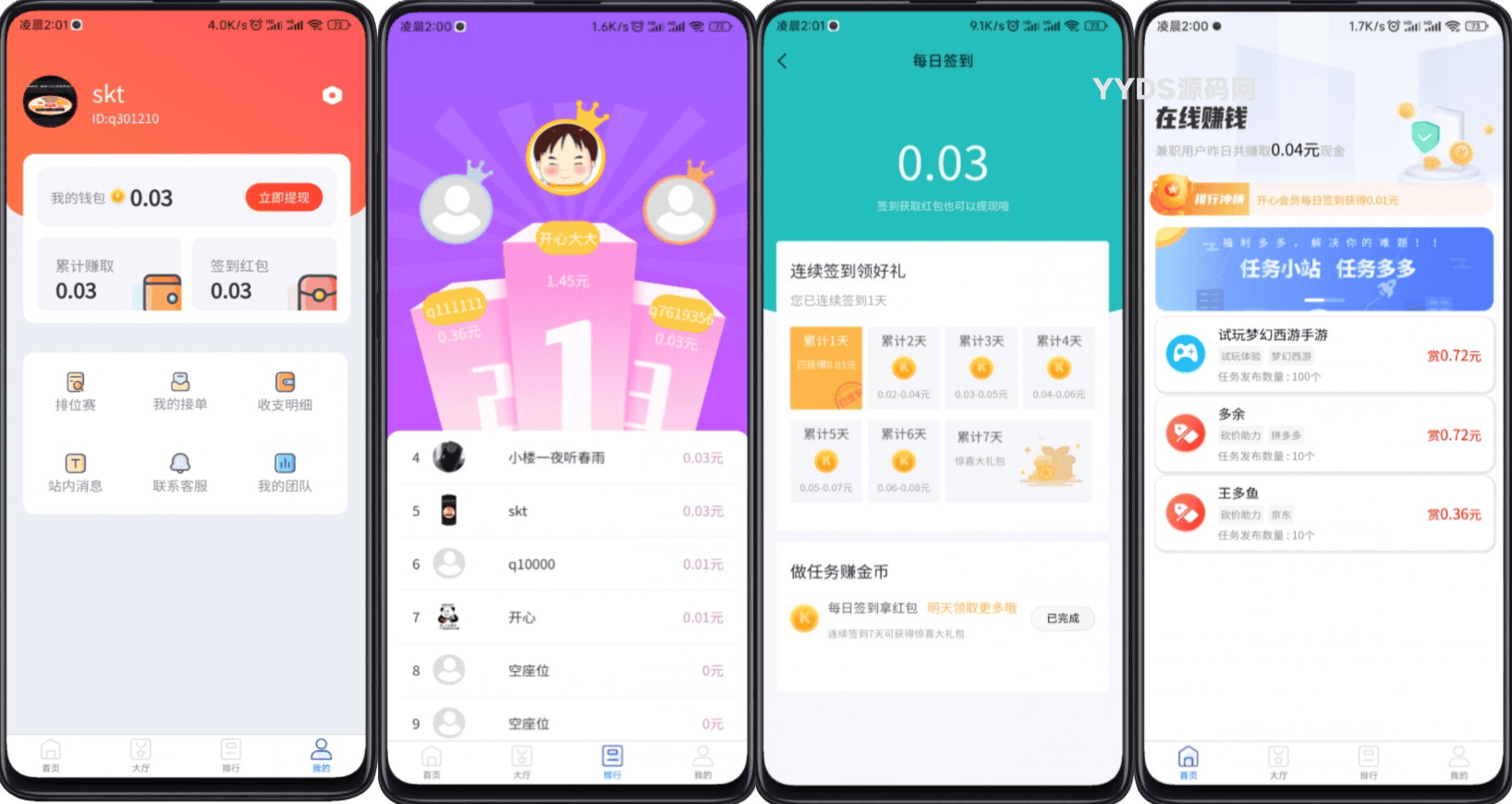 完整运营版任务悬赏系统/众人帮任务平台/VUE源码/支持对接API