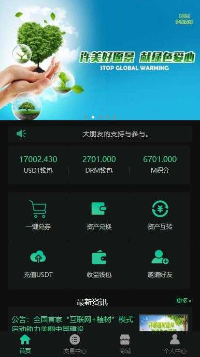 图片[2]-【DRM森林区块商城】种树区块系统带交易中心+直推系统+分红+在线挖矿+金融投资理财H5源码-大库网