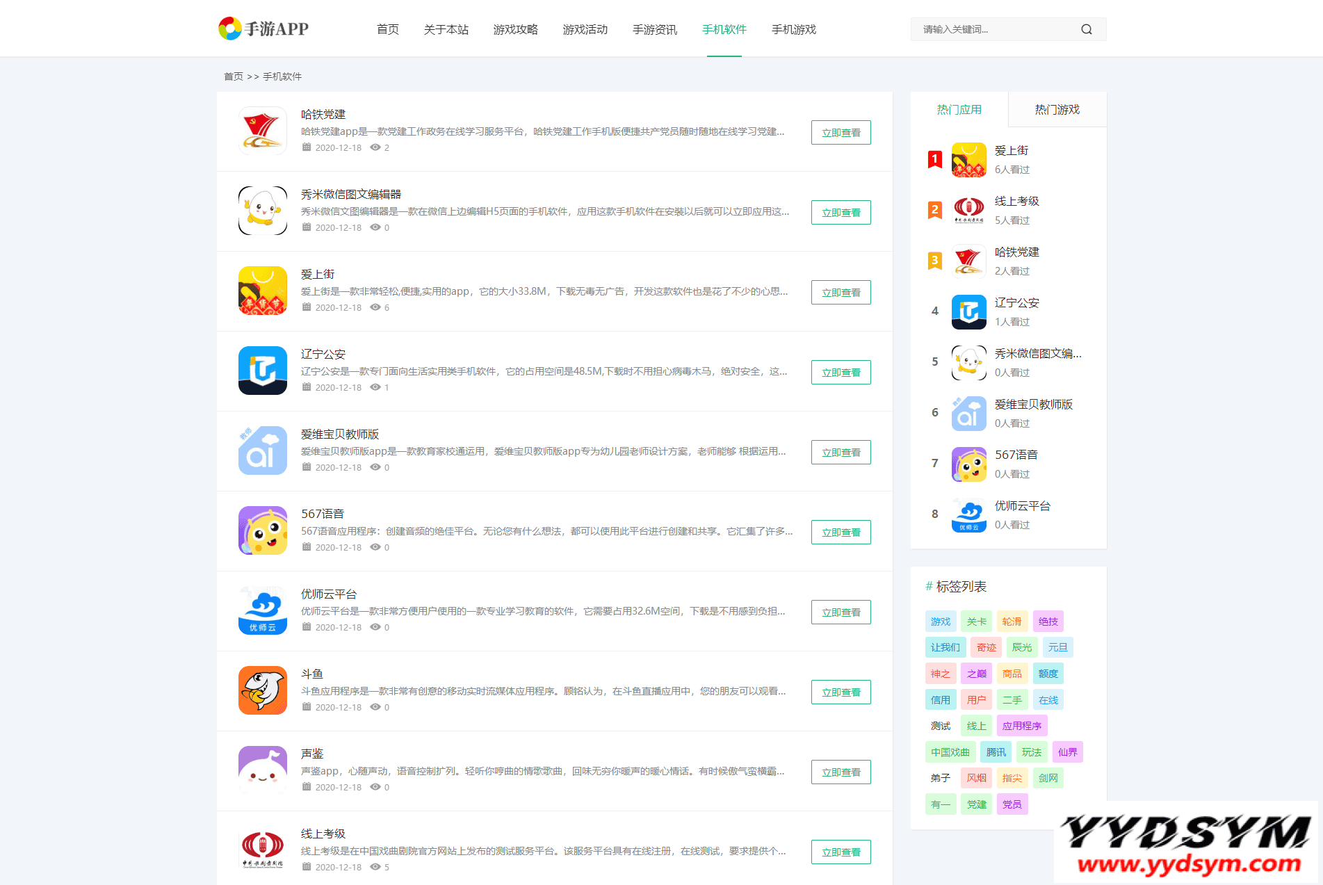 手机软件APP下载类网站Pbootcms模板 游戏软件应用网站源码 模板自适应手机端