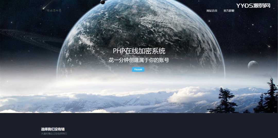 陌屿云PLUS版V8.01开源版本 PHP在线加密系统源码