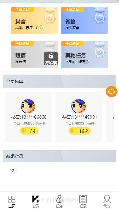 【抖音短视频点赞任务系统】新版点赞+大转盘机器人全新UI微信爱点赞悬赏众人帮爱分享赚钱平台已测无授权