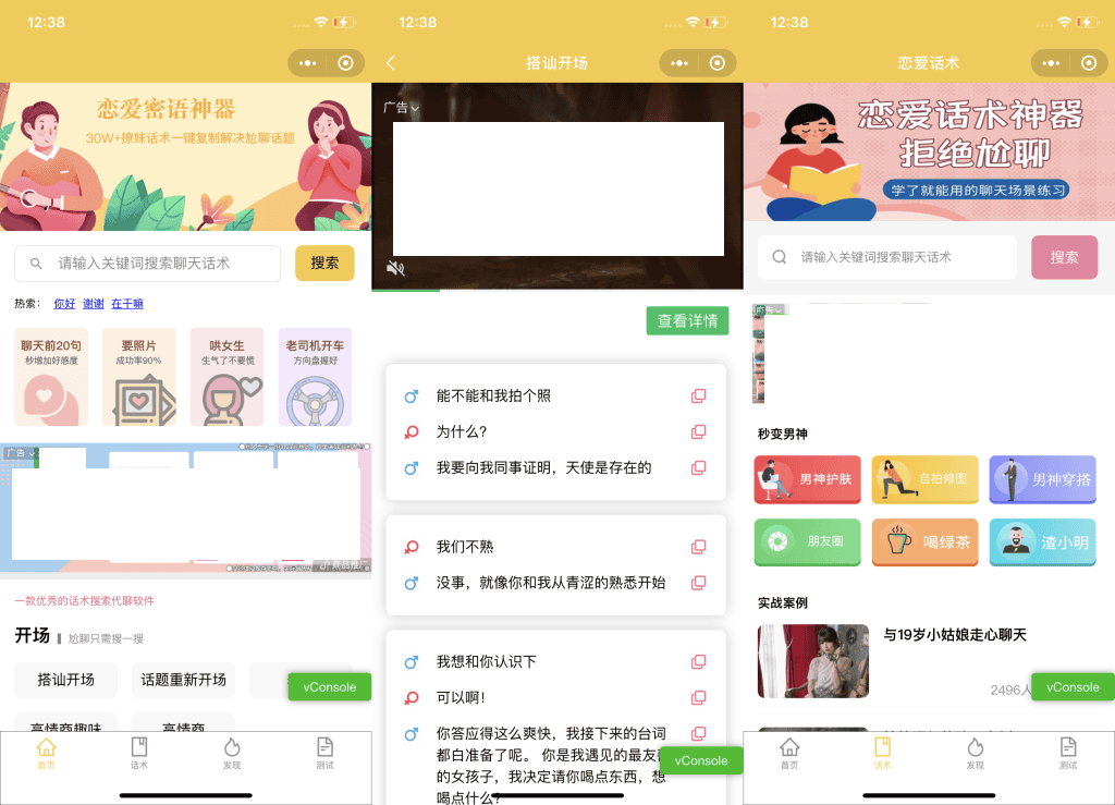 1651547472652606.png 恋爱话术小程序源码-土味情话,恋爱导师支持多种流量主模式