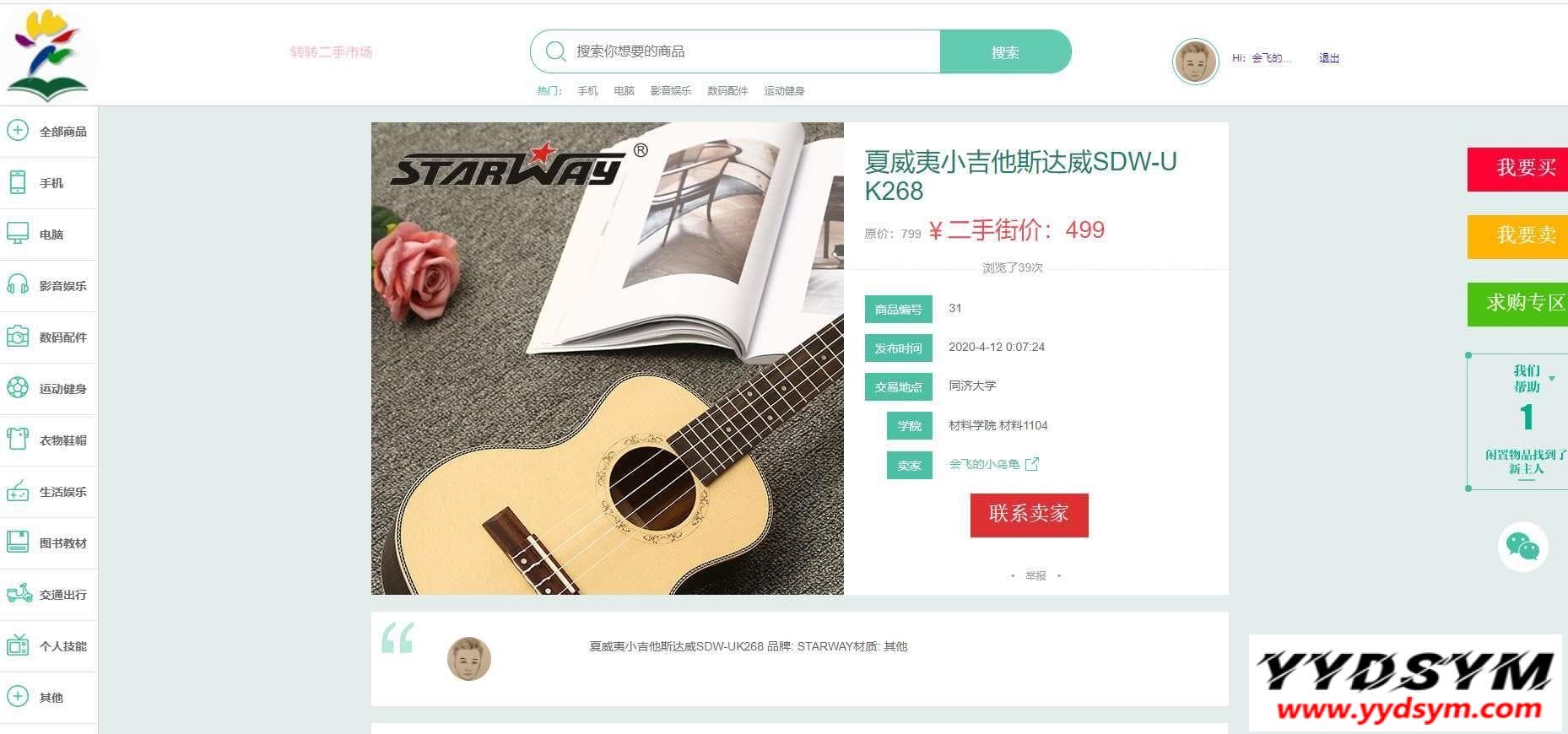1650507660165376.jpg 校园转转二手市场源码/Java二手交易市场整站源码