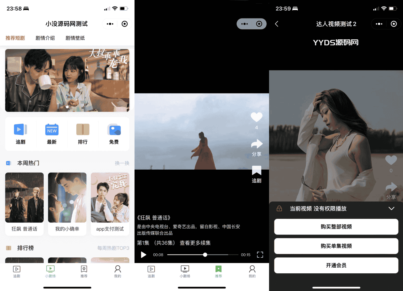 小剧场短剧影视小程序源码 全开源 带支付收益等模式 付费短剧小程序源码