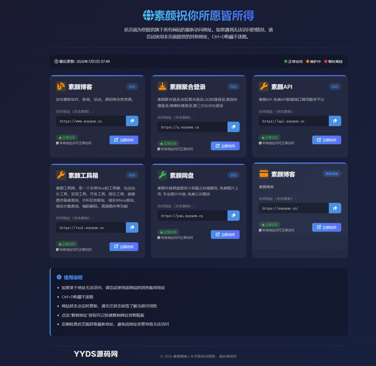 素颜个人主页永久发布页源码