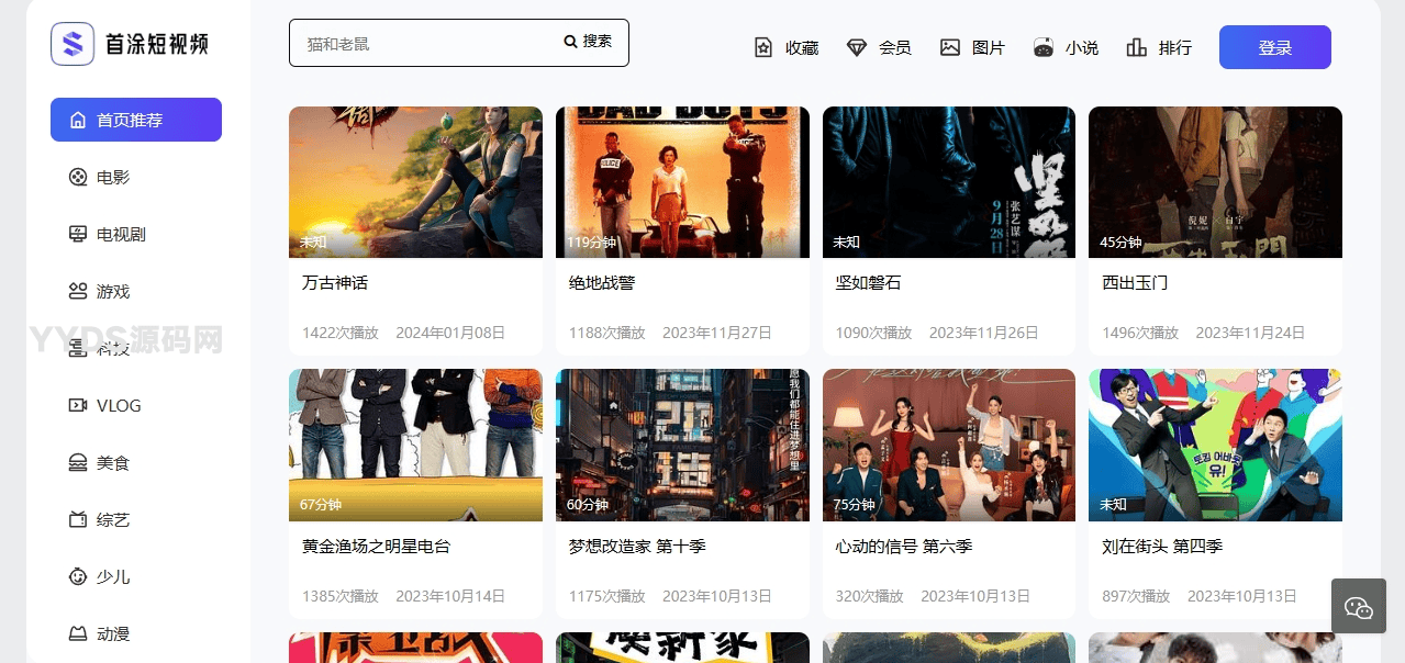 首涂第三十三套_苹果cmsV10清新简约卡片风格蓝紫渐变色短视频网页模板