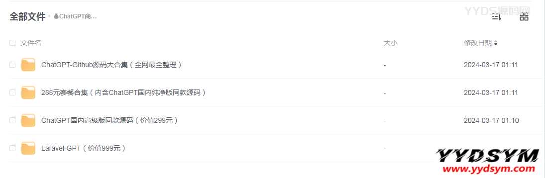 ChatGPT商业版+自用版源码合集(价值999+)