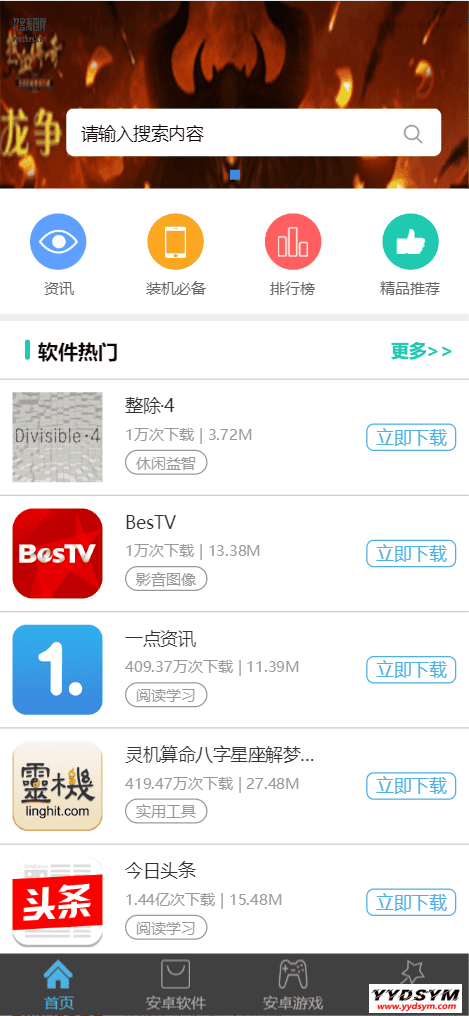 1630913536674389.png 软件库应用下载软件下载系统网站源码 PC端+移动端