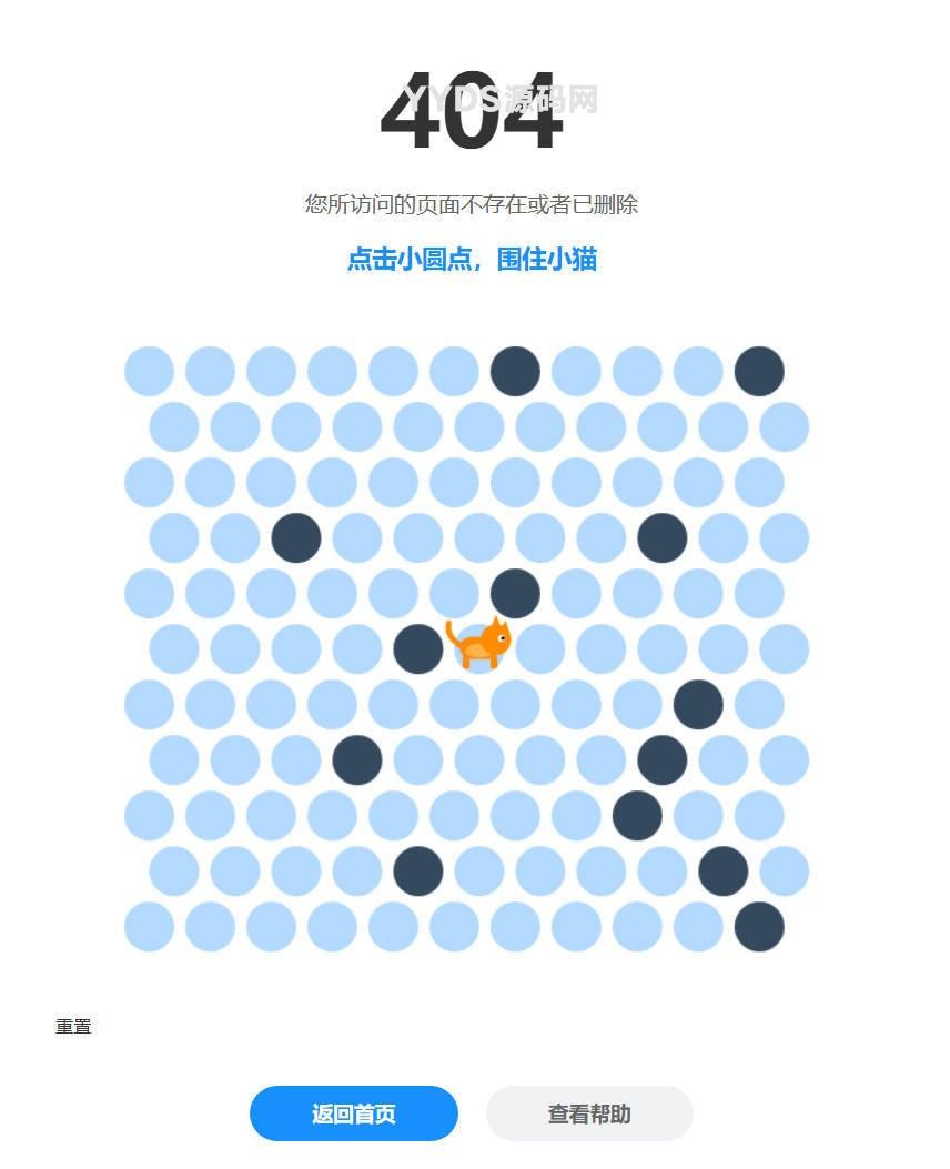 围住小猫小游戏HTML（404）