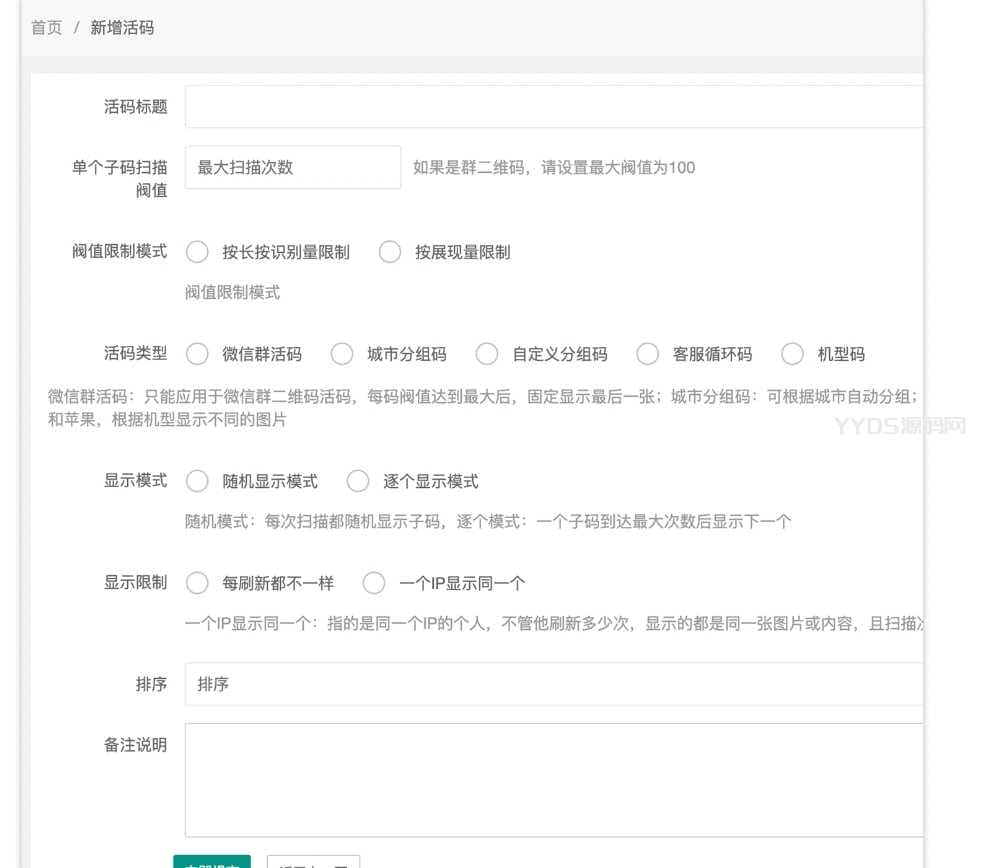 【独立版】微信动态二维码活码管理系统免授权版_带充值支付_助力活码二维码运营