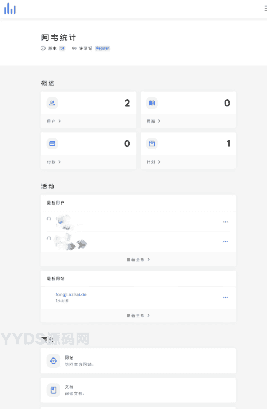 阿宅轻量网站统计程序开心汉化版