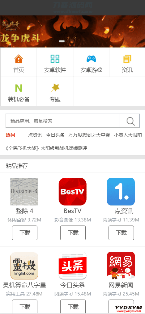 1630913536708816.png 软件库应用下载软件下载系统网站源码 PC端+移动端