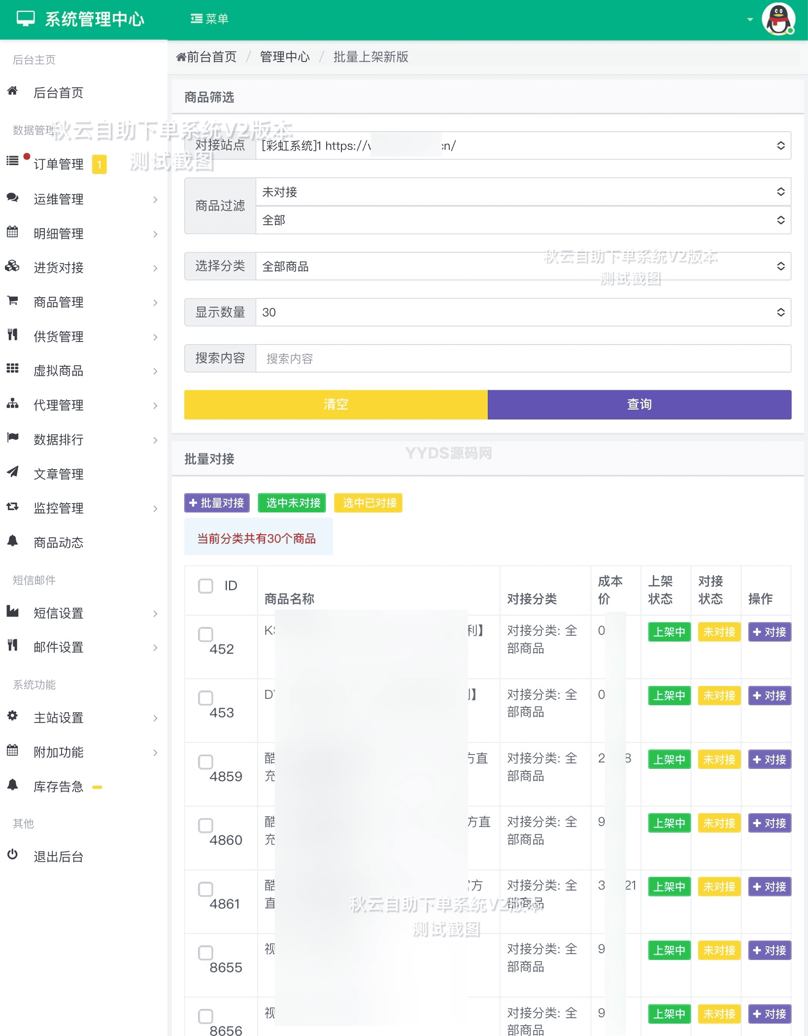 秋云自助下单系统最新版 V2 彩虹云商城二开美化