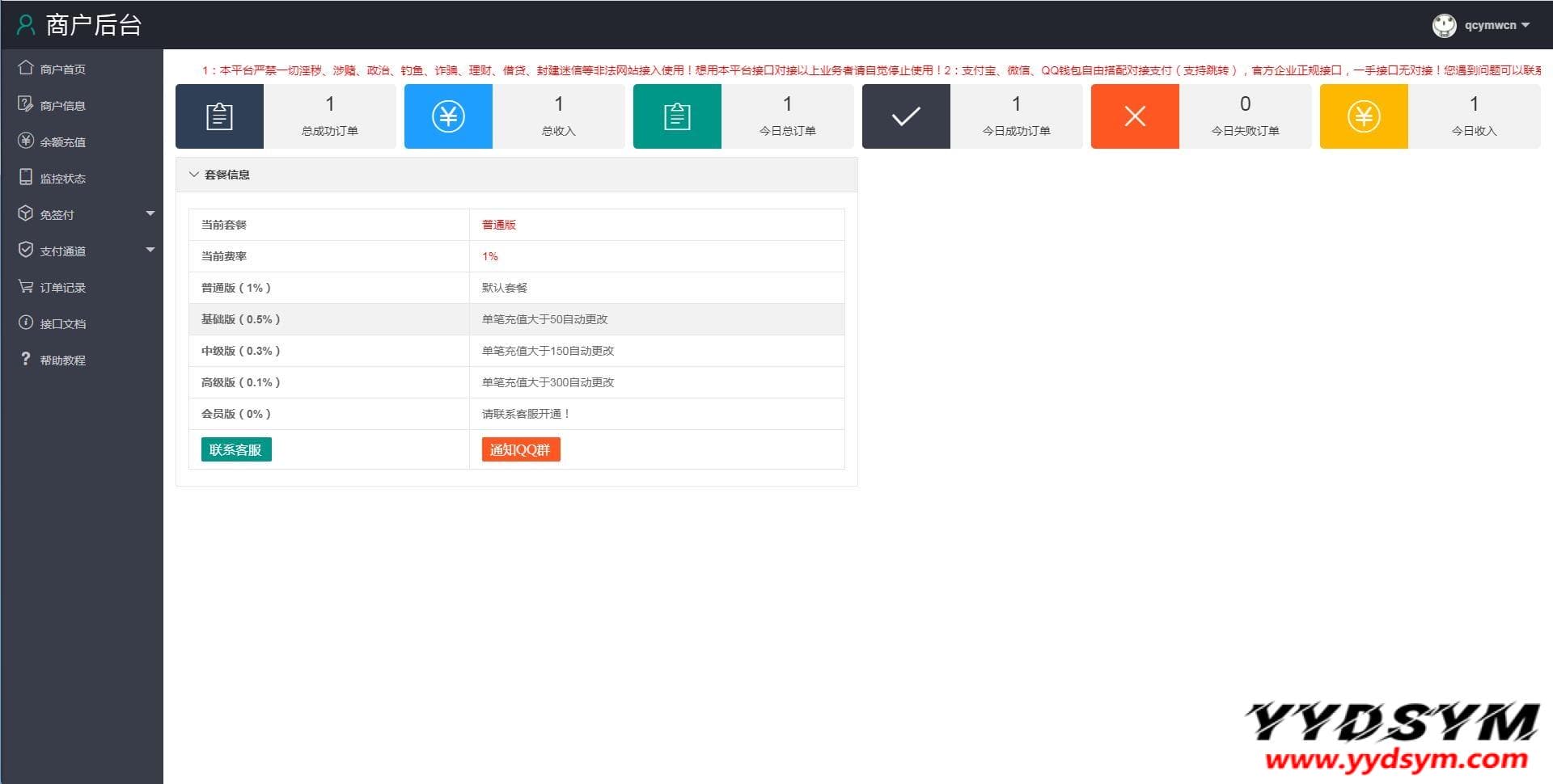 个人免签码支付源码+监控APP【站长亲测】 个人免签码支付源码+监控APP【站长亲测】