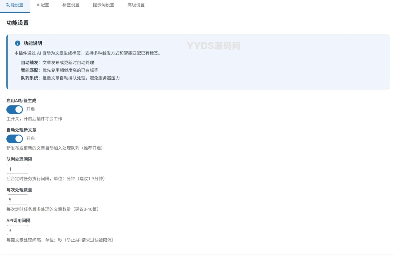 小栈AI标签助手 v1.1.1 – WordPress智能标签生成插件