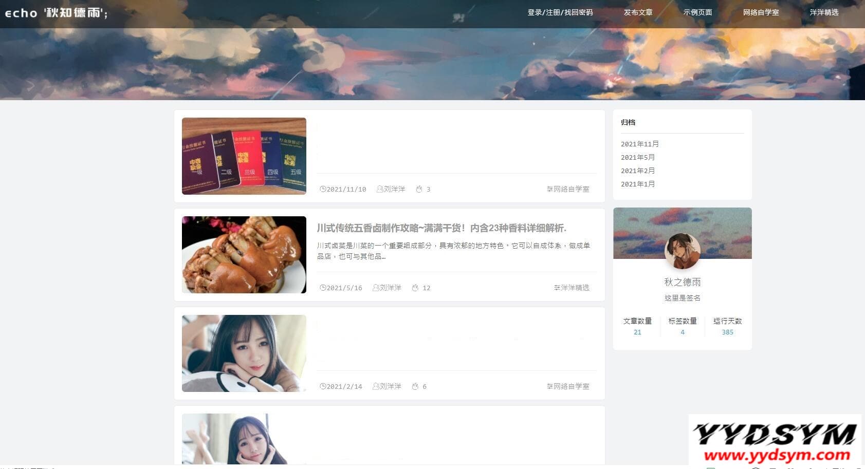 简约自适应wordpress博客二次元主题qzdy4.3
