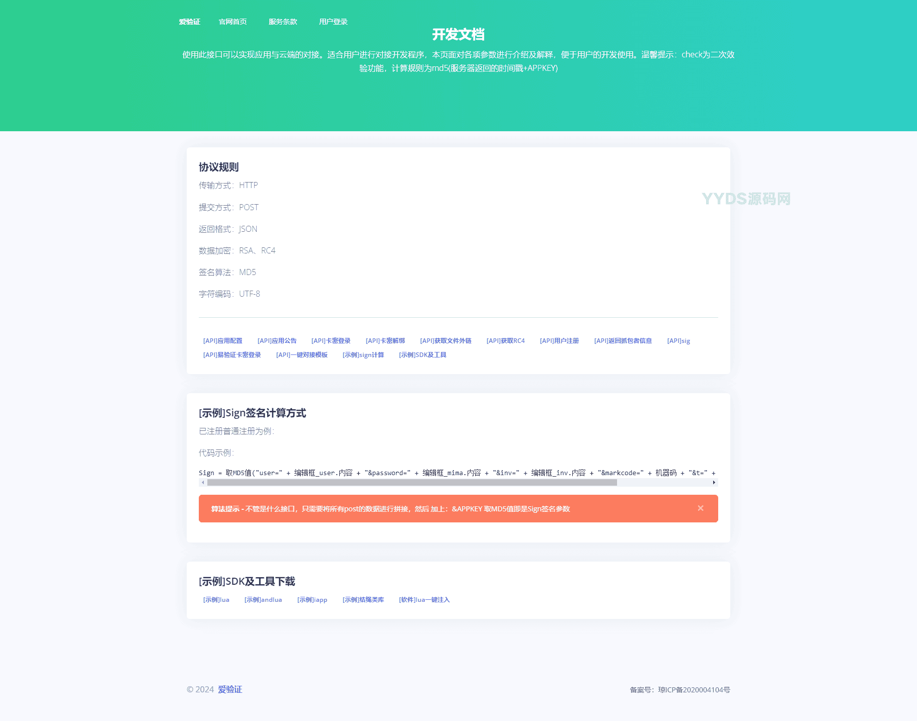 【亲测】PHP极简云商业版网络验证系统源码 附多语言对接例子