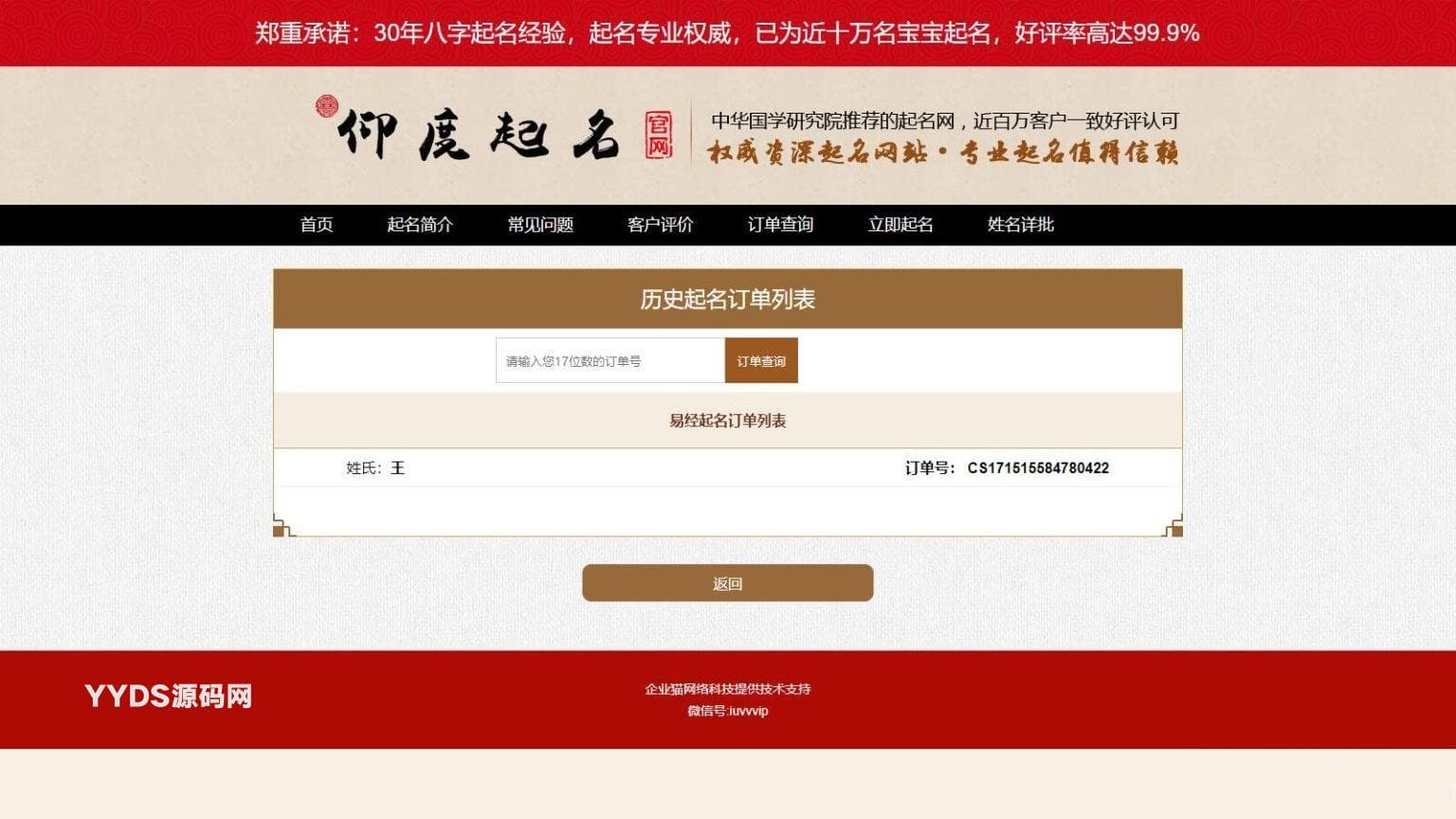 价值上千的新版起名源码 起名网站、起名程序、起名网、八字起名源码、周易起名源码