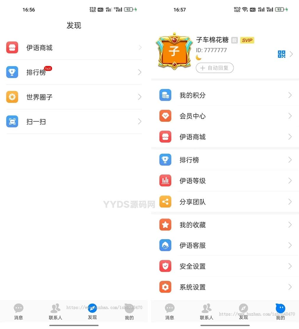 价值1w的伊语IM即时通讯源码/im商城系统/纯源码IM通讯系统安卓+IOS前端纯原生源码