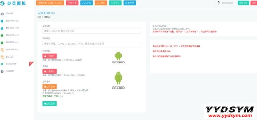 仿25ge封装的APP封装源码-可以封装安卓和IOS