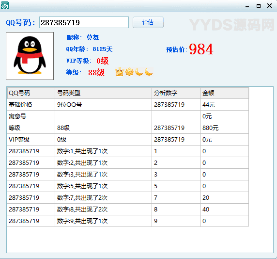易语言QQ评估价值源码 仅供娱乐