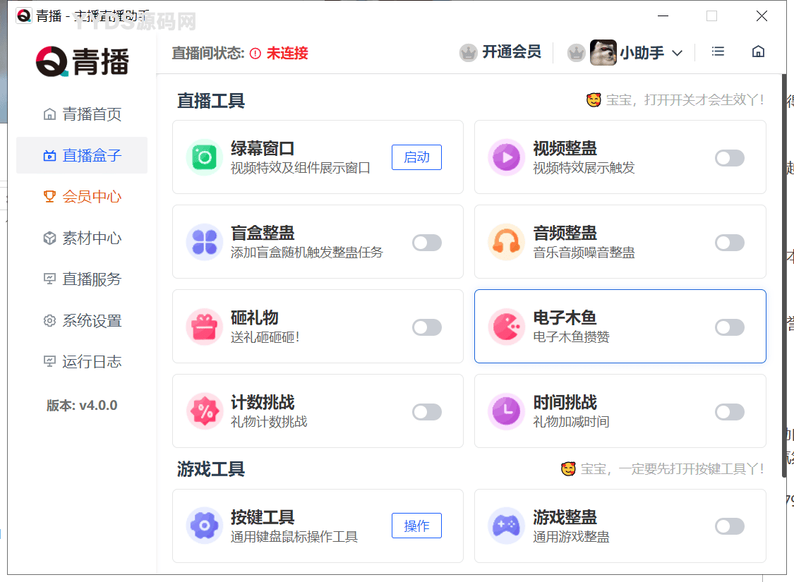 青播V4直播音效整蛊助手源码