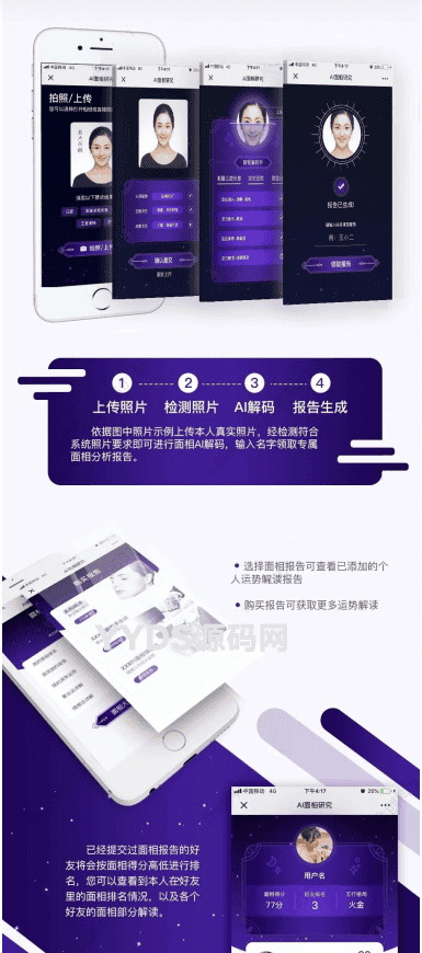 AI面相最新版微信小程序源码