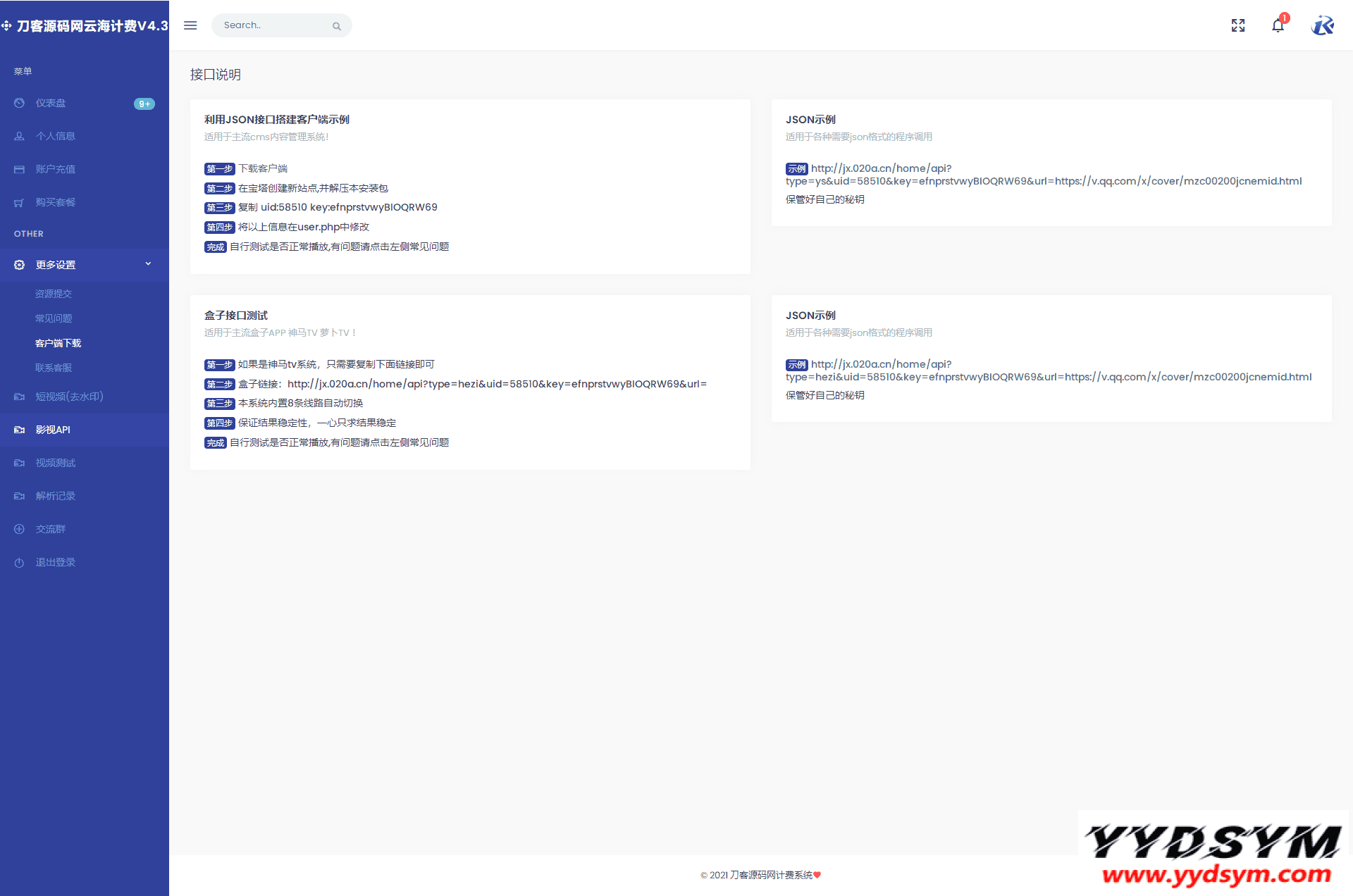 1643111434868181.png 云海解析计费系统v4.3完美破解开源版_赠轮询插件_全网独家首发