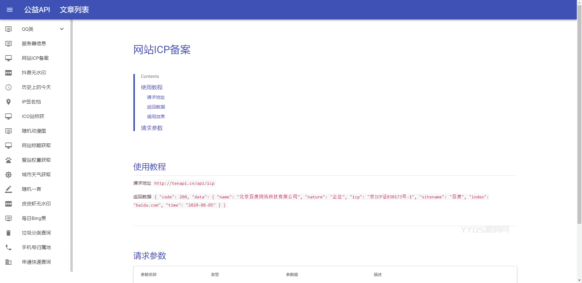 1670985702115162.png 全新API接口管理系统PHP源码下载