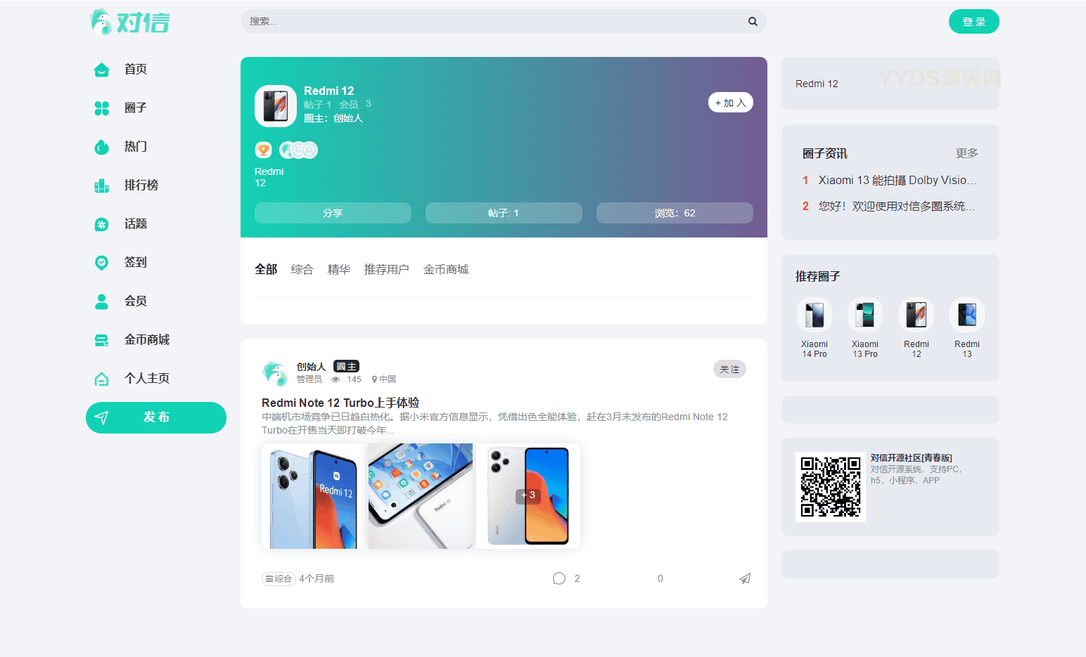 1723730794953330.png 对信开源圈子系统全开源源码_多端支持_免费商用
