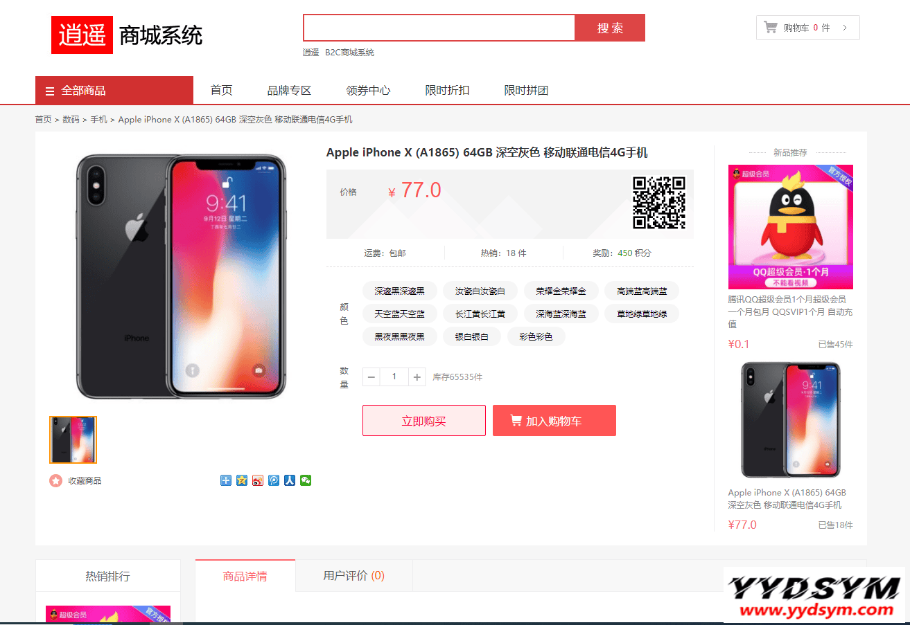 逍遥商城系统V1.13版完整源码