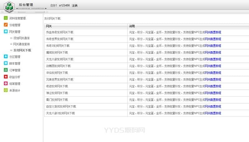 JAVA游戏支付源码通用游戏支付平台程序-已对接正在运营的免签支付平台